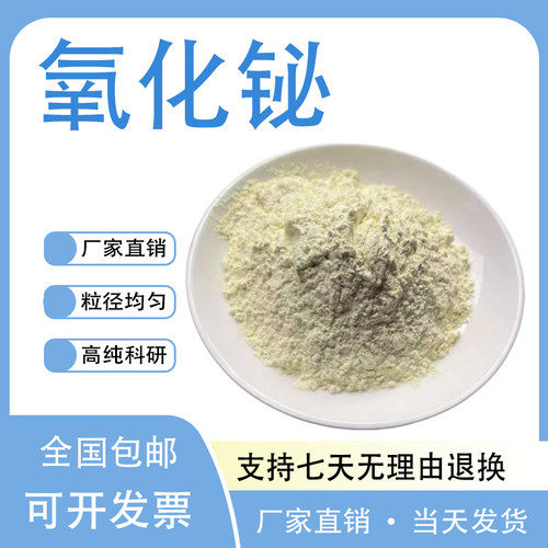 高纯三氧化二铋粉末Bi2O3微米科研实验用氧化铋电子陶瓷粉真空装