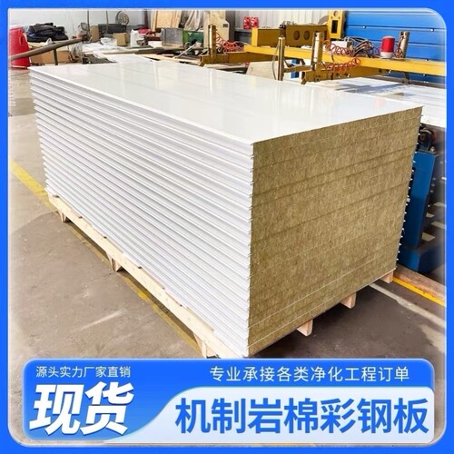 无尘车间净化板岩棉硫氧镁硅岩洁净板手术室工程隔墙板夹心板防火