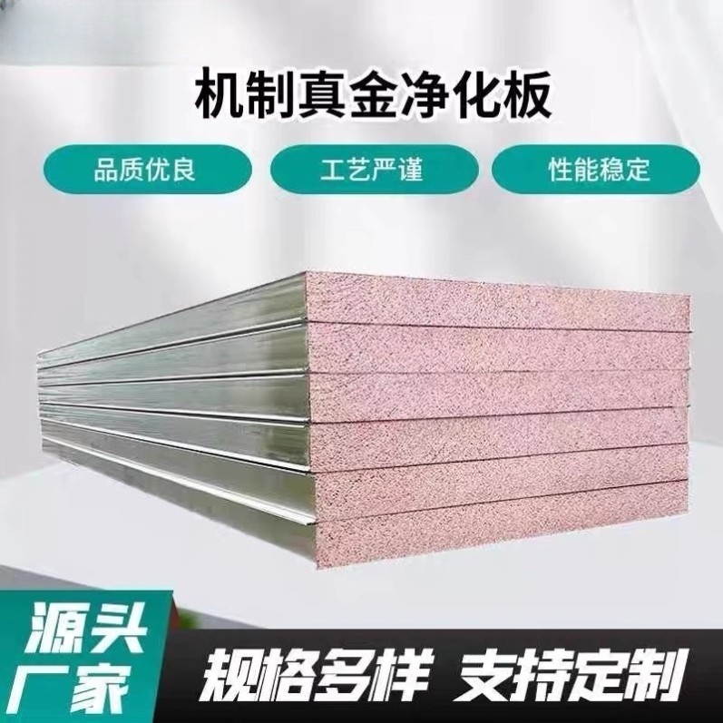 机制不老泡真金板泡沫夹芯防火保墙体外保温体系