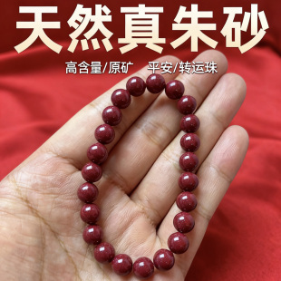 天然朱砂手链正品真紫金砂手串朱沙转运珠生日男女红色本命年转运