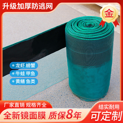小龙虾防逃网围网牛蛙青蛙螃蟹甲鱼虾塘小龙虾养殖防逃网防逃膜