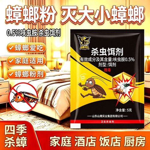 神鹰5克蟑螂药粉剂蟑螂爱吃灭蟑
