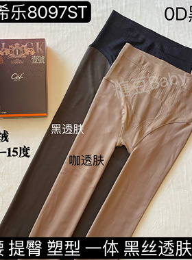正品Cel希乐黑丝1号加绒加厚98透肤高腰提臀显瘦打底裤秋冬8097ST