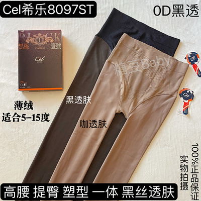 正品Cel希乐黑丝1号加绒加厚98透肤高腰提臀显瘦打底裤秋冬8097ST