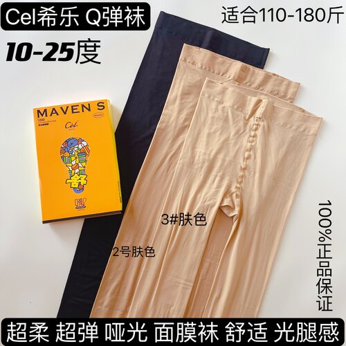 Cel希乐6040D舒享Q弹磨皮裸肌哑光春秋女连裤袜高弹舒适打底裤女