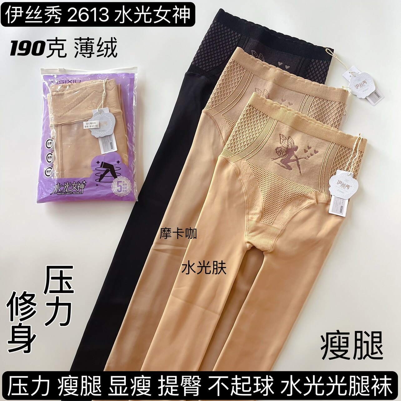 伊丝秀2613天使水光女神薄绒加厚面膜裸肌打底连裤袜提臀压力瘦腿