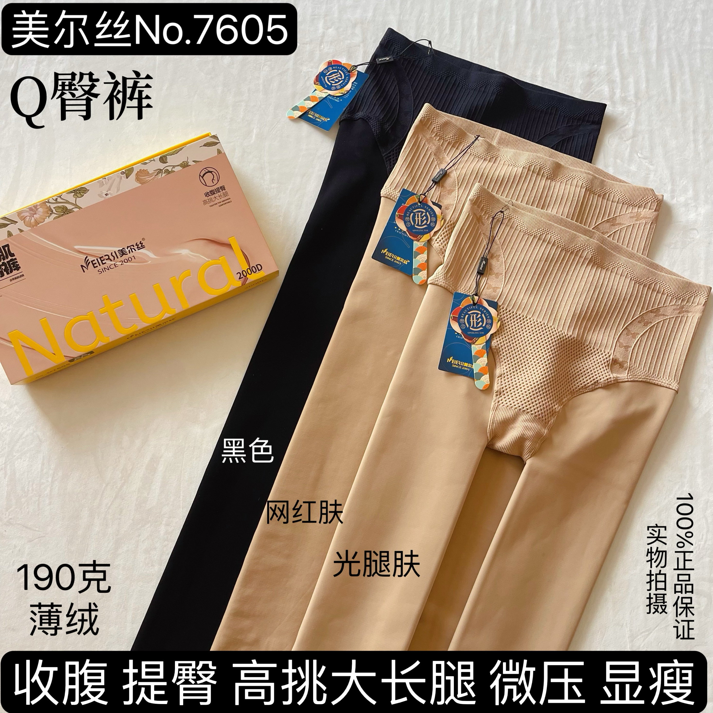 美尔丝7605翘臀袜薄绒高腰提臀收腹微压显瘦保暖打底连袜踩脚秋冬