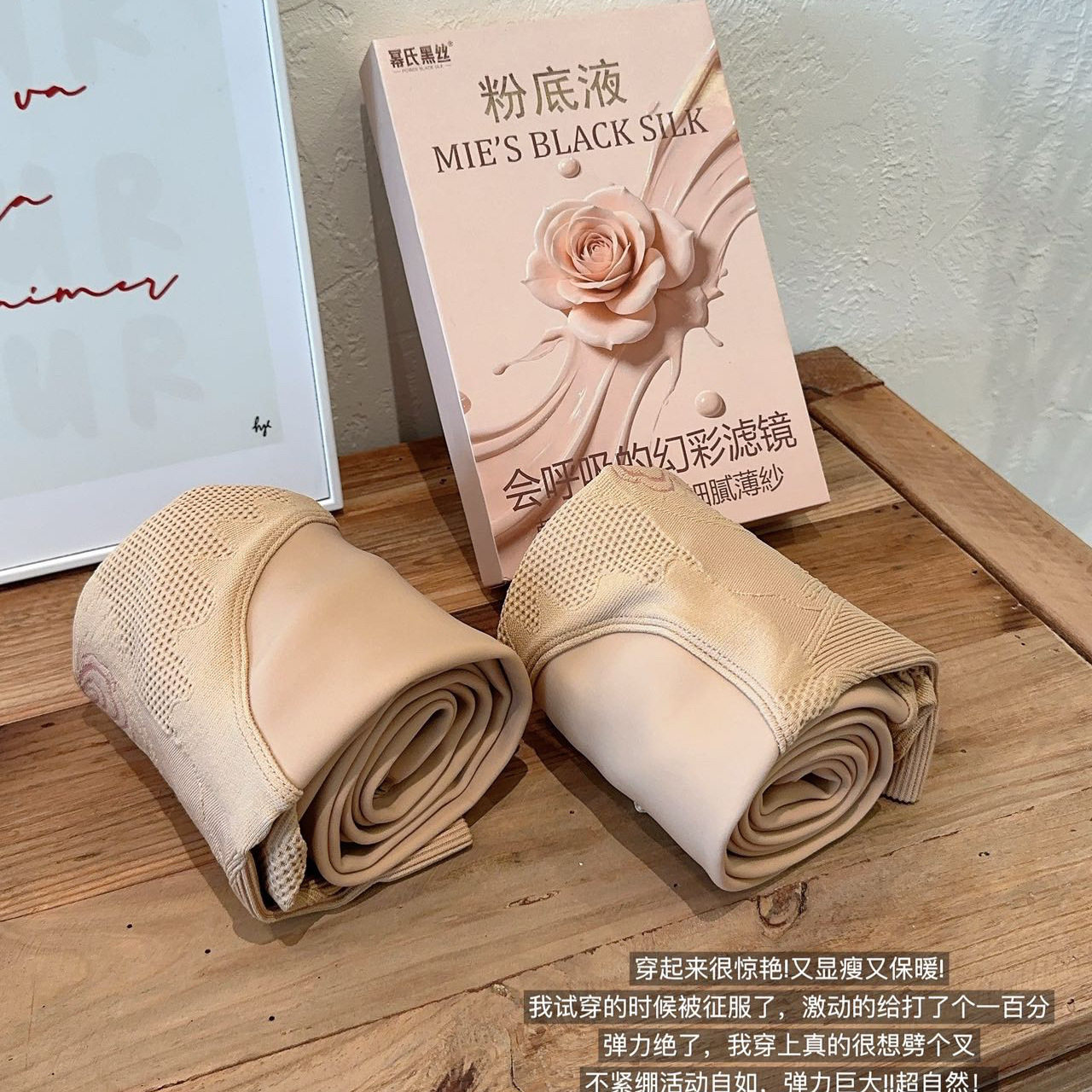 幂氏粉底液水光袜秋冬逼真裸感光腿神器女肉色加绒加厚打底