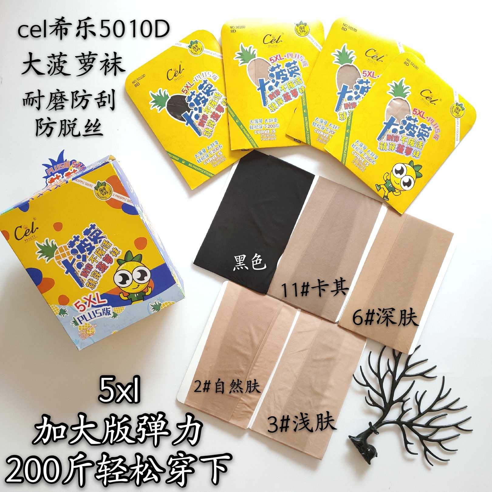 加长弹力富姐打底丝袜