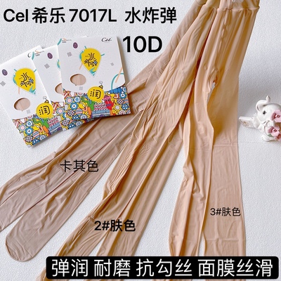 Cel希乐7017弹润水炸弹修身面膜丝滑光腿连裤袜加大耐磨抗勾丝薄