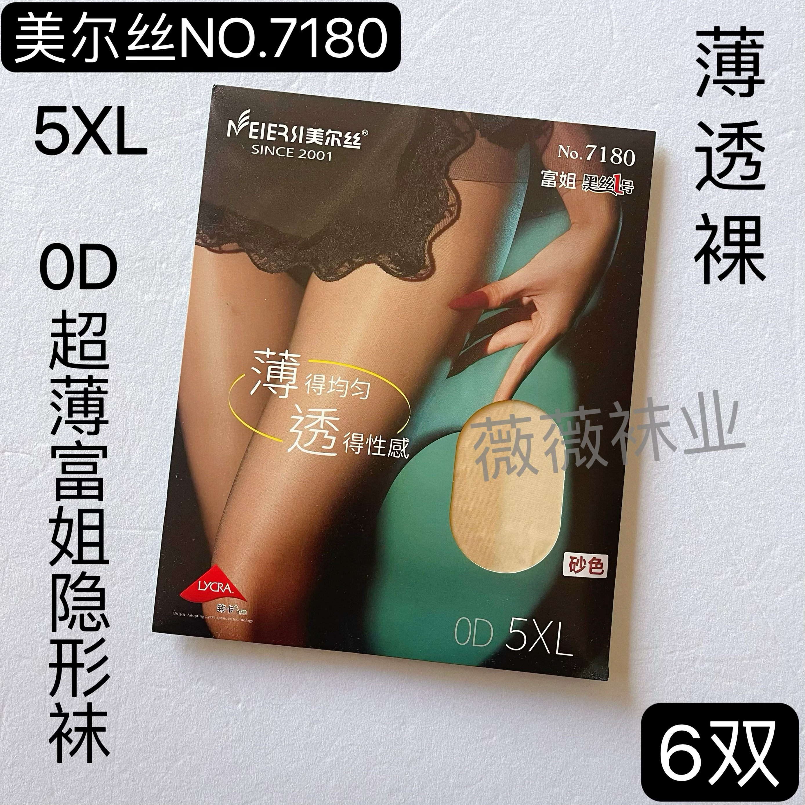 3双美尔丝0D超薄富姐加大肥黑丝袜夏防勾光腿性感透明连裤袜7180