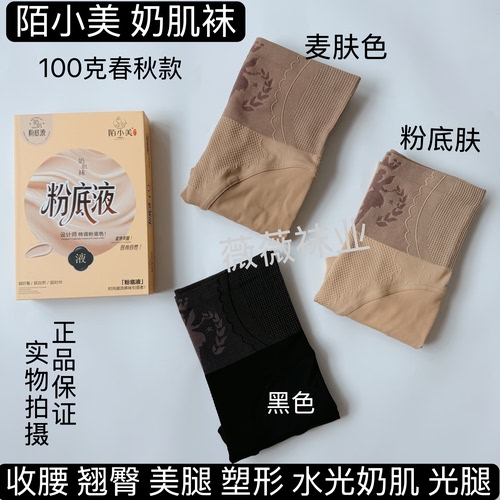 陌小美水光袜1.0奶肌袜光腿裸肌神器秋高腰提臀瘦腿连踩打底丝袜