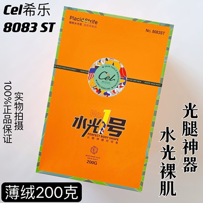 Cel希乐8083ST水光面膜裸肌袜薄绒加厚秋冬收腹提臀瘦腿打底裤袜