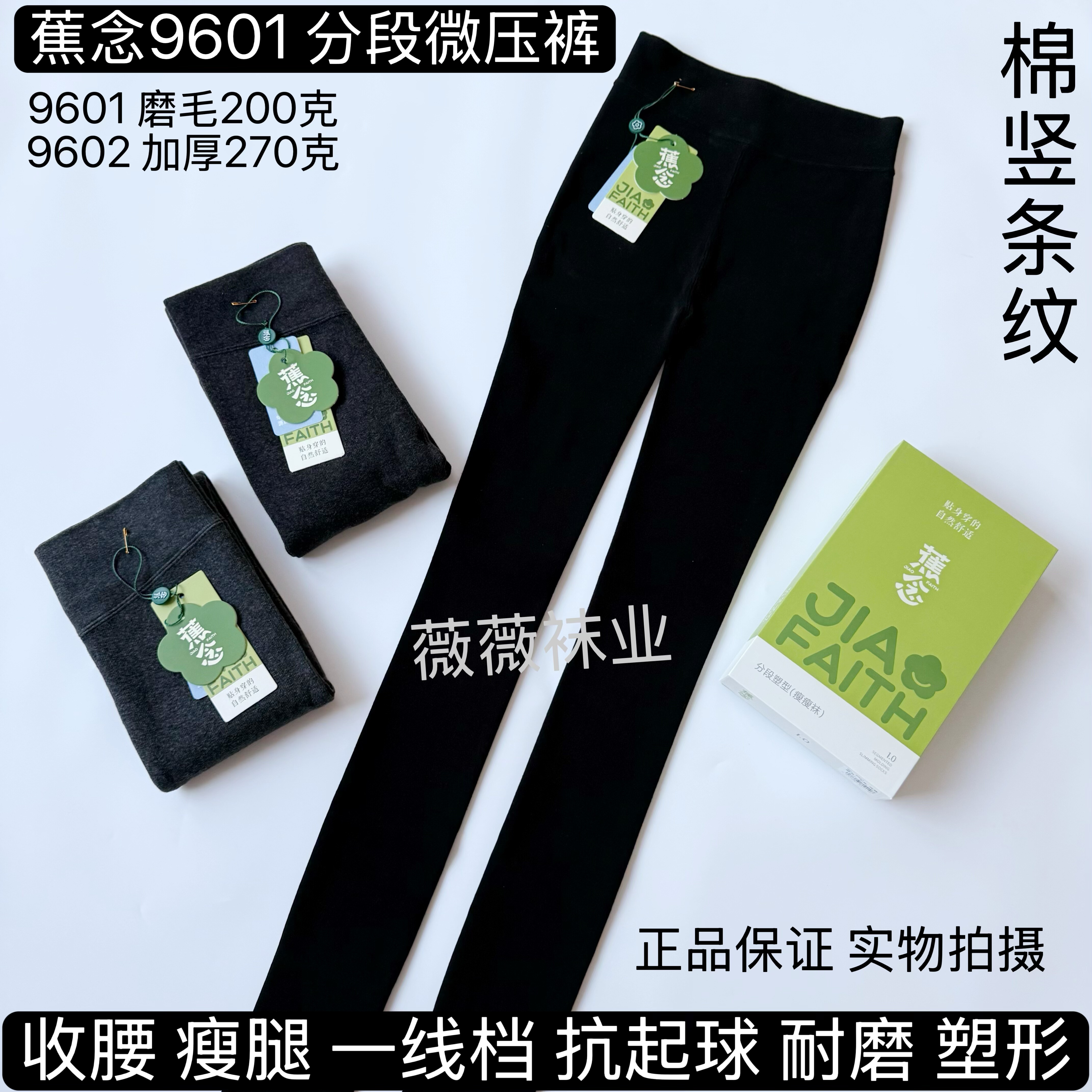 蕉念9601加绒9602加厚分段塑型压力瘦腿保暖不掉档自发热女连裤袜