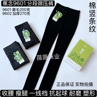 蕉念9601加绒9602加厚分段塑型压力瘦腿保暖不掉档自发热女连裤 袜