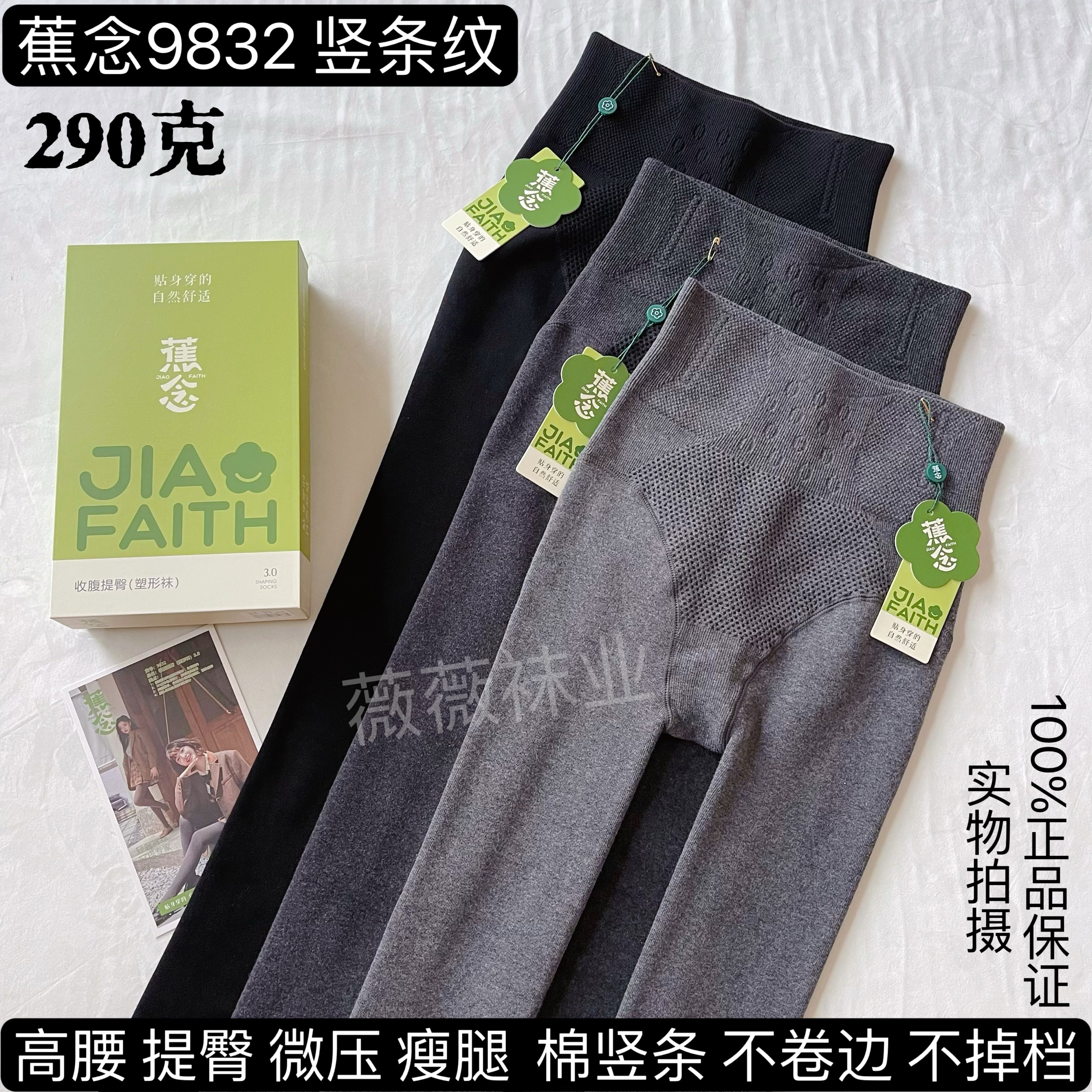 正品蕉念9832棉竖条纹高腰提臀显瘦加绒加厚保暖打底连裤袜冬9831