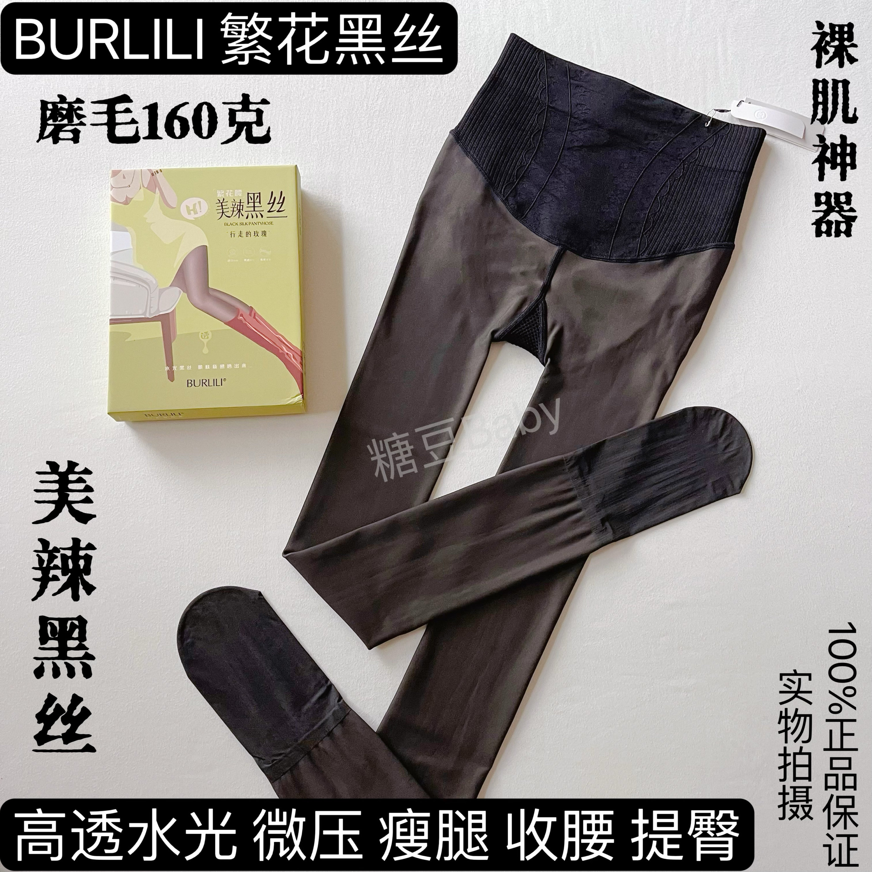 宝莉莉水光黑丝繁华腰薄绒高腰提臀微压显瘦一体透肤光腿连袜秋冬,女士内衣/男士内衣/家居服,连裤袜/打底袜,淘宝优惠券,粉丝福利购,淘宝优惠卷