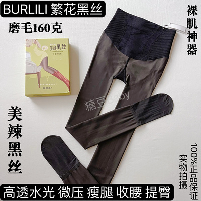 宝莉莉水光黑丝繁华腰薄绒高腰提臀微压显瘦一体透肤光腿连袜秋冬