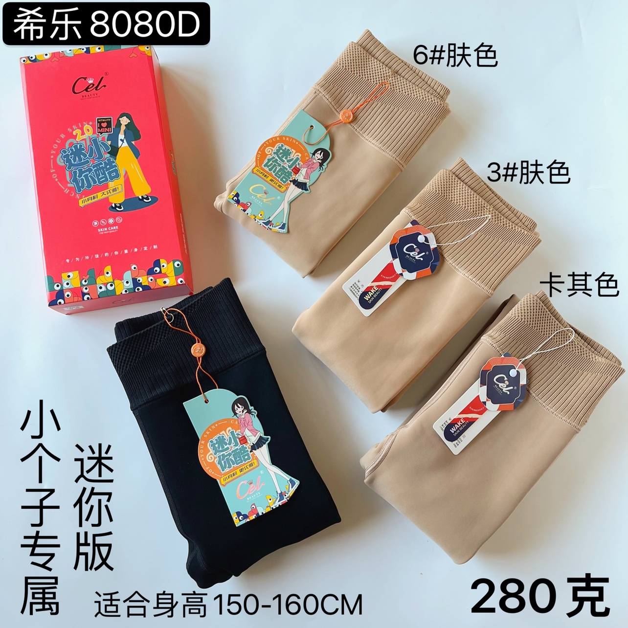希乐8080面膜水光袜加绒加厚小个子女生保暖修身显瘦打底裤袜冬女