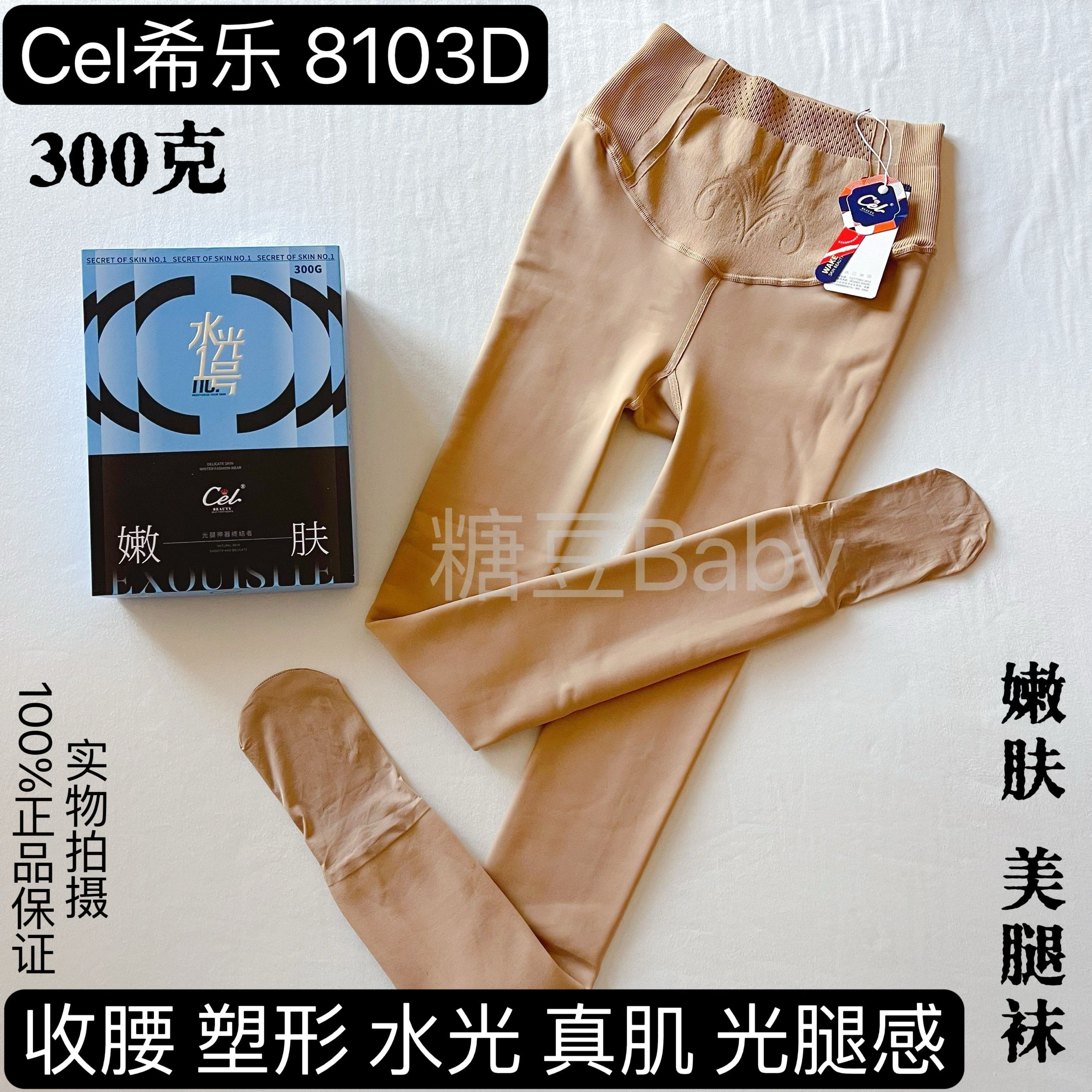 正品Cel希乐8103水光嫩肤加绒加厚保暖收腰提臀塑形打底光腿袜冬,女士内衣/男士内衣/家居服,连裤袜/打底袜,淘宝优惠券,粉丝福利购,淘宝优惠卷