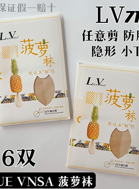 6双夏lv713任意剪防脱丝超薄5D性感LAUEVNSA防勾丝光腿连裤袜美肤