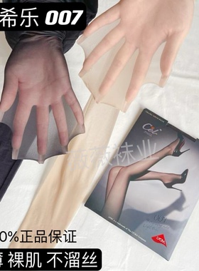 3双Cel希乐007肌光袜超薄超透裸感0D任意剪丝袜防勾夏性感连裤袜