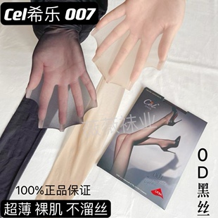 袜 3双Cel希乐007肌光袜超薄超透裸感0D任意剪丝袜防勾夏性感连裤