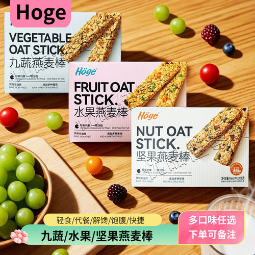 Hoge燕麦棒多口味谷物棒