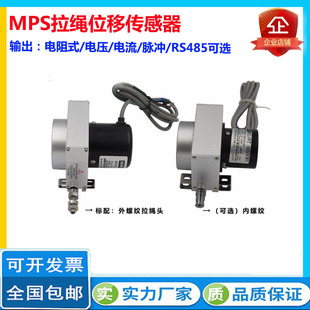 MPS/WPS拉绳位移传感器 油缸位移传感器 闸门开度仪 拉线编码器