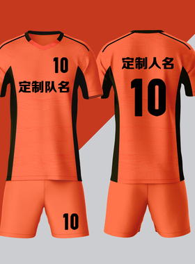 全身数码定制印刷成人儿童足球服套装球衣比赛训练队服LBZ023橙色