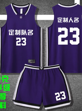 新款篮球服套装定制球队比赛训练服中大学生队服背心球衣S008紫色