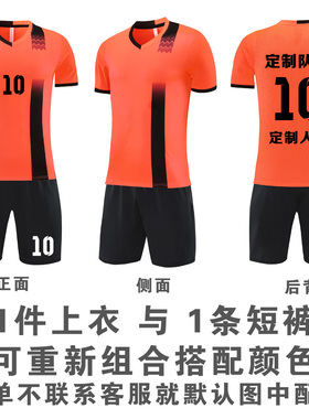 成人儿童学生短袖足球服套装比赛训练队服定制印刷字号2604橙色