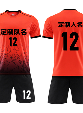 足球服套装男定制成人比赛训练队服儿童短袖球衣服印字号 912橙色
