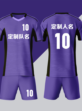 全身数码定制印刷成人儿童足球服套装球衣比赛训练队服LBZ023紫色