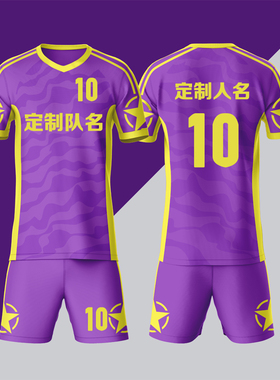 全身数码定制印刷成人儿童足球服套装球衣比赛训练队服LBZ010紫色