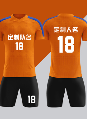 全身数码定制印刷成人儿童足球服套装球衣比赛训练队服LBZ118橙色