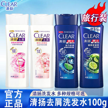 清扬洗发水男士清爽控油去屑止痒留香多效水润正品洗头膏88vip2元