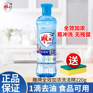 雕牌洗洁精小瓶便携家用大瓶果疏清洁剂厨房去油洗涤剂88vip赞单