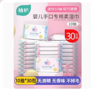 植护婴儿湿巾湿纸巾小包擦屁屁擦手口便携随身88vip赞单2元湿巾