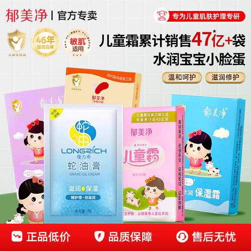 品郁美净儿童霜盒装88vip2元补水保湿滋润温和润肤乳液面霜老牌