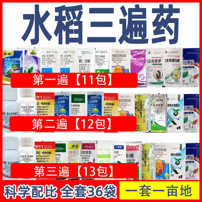 水稻三遍药套餐水稻一喷多防组合套装水稻杀菌剂稻瘟病水稻套餐
