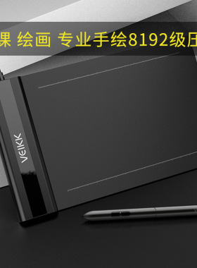 手绘板电子绘图绘画板USB带线英文数位板绘客VEIKK轻薄便携S640