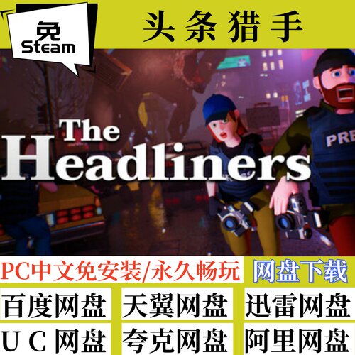 免steam头条猎手TheHeadliners