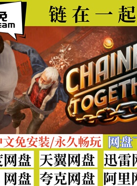 免steam版链在一起Chained Together全速下载英文版PC电脑游戏