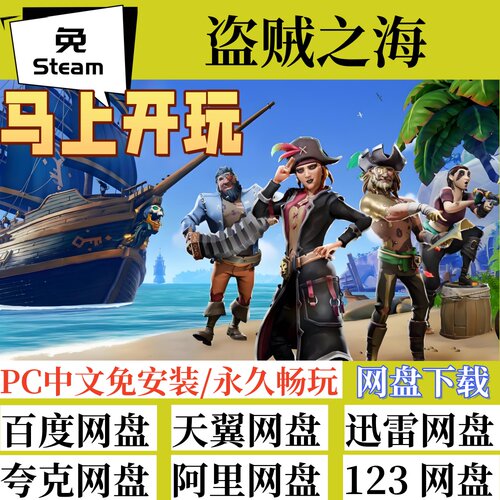 免steam版盗贼之海支持联机