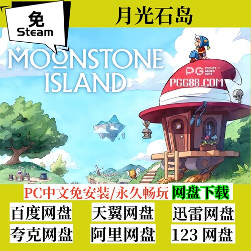 免steam版月光石岛全速下载