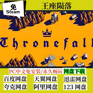 免steam版王座陨落 Thronefall模拟建造中文PC电脑游戏全速下载