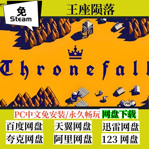 免steam版王座陨落Thronefall