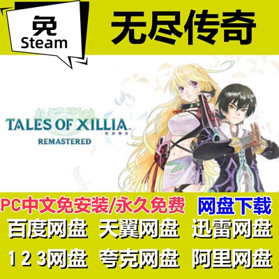免steam版无尽传奇全速下载