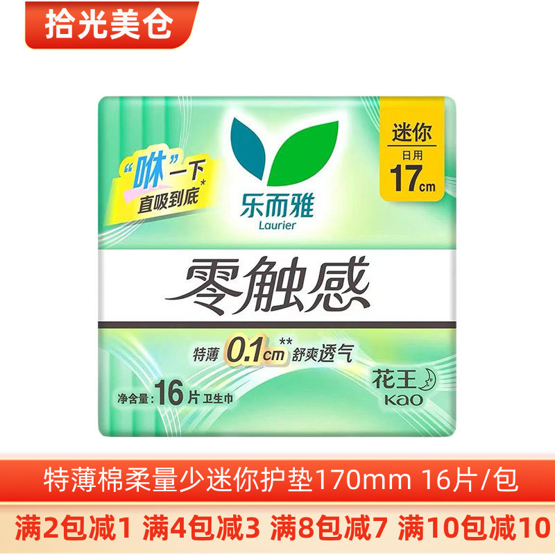 乐而雅超薄棉柔量少日用迷你巾